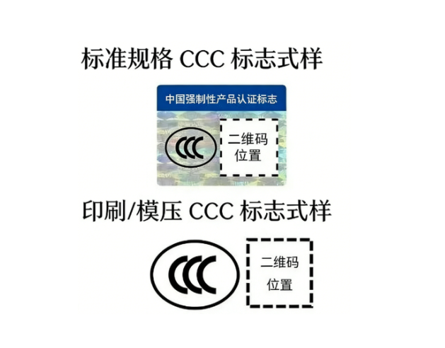 CCC认证 充电宝CCC认证