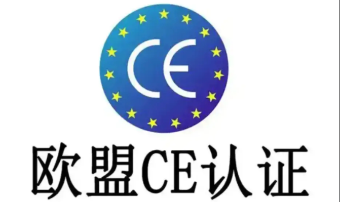 无线和无无线CE认证 CE认证