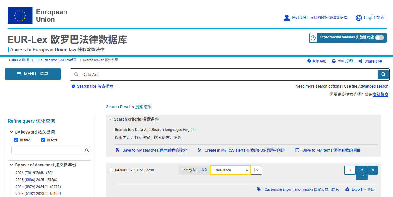 欧盟《数据法案》 《数据法案》