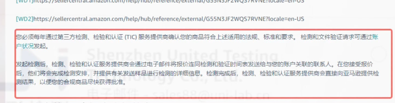 亚马逊TIC审核 TIC审核